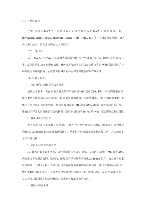 基于javaEE的Web的聊天室设计及实现.docx