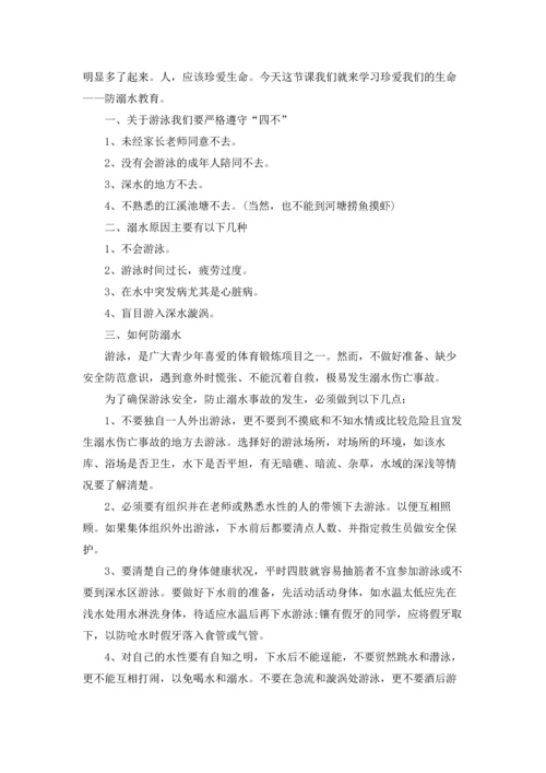 校园防溺水安全演讲稿8篇.docx