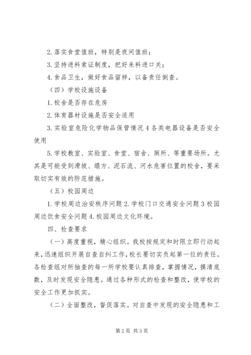 西乡初中校园安全大检查方案.docx