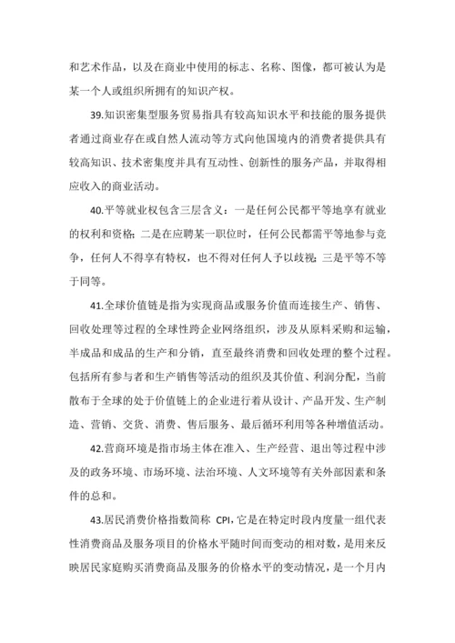 高中政治必须了解的99个时政经济热词+经济学术语.docx