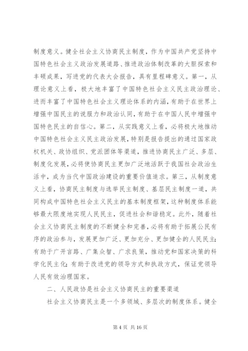 努力发挥人民政协在协商民主中的作用 (2).docx