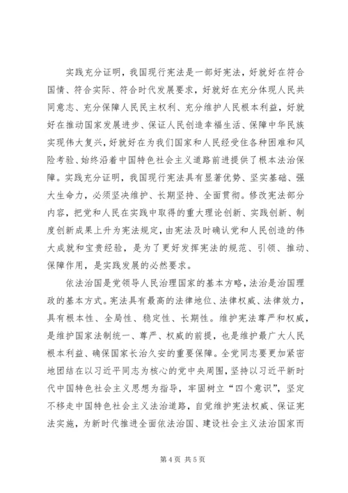 学习党的十九届二中全会精神心得三篇.docx