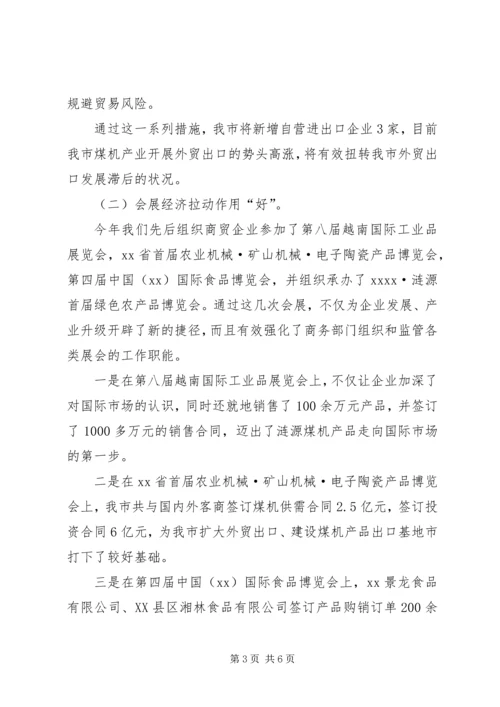 商务局开展“争先创优”活动情况汇报材料 (2).docx