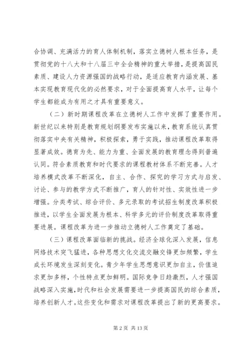 教育部关于全面深化课程改革落实立德树人根本任务的意见 (2).docx