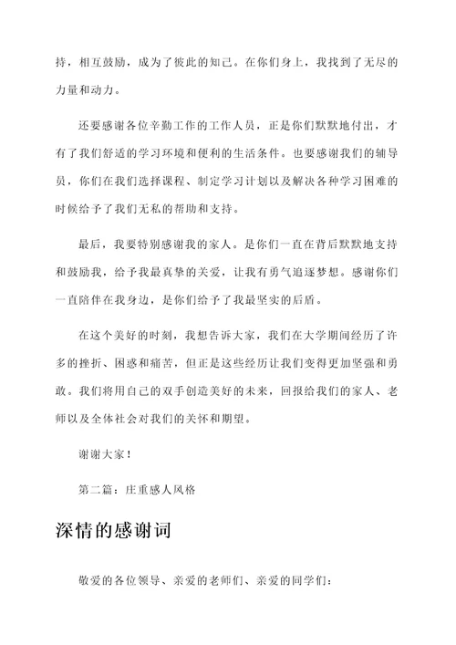 上大学答谢词