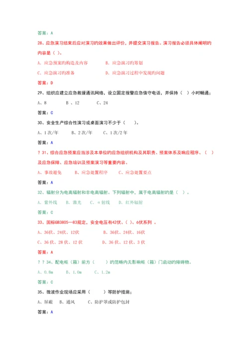 安全生产重点标准化试题库.docx