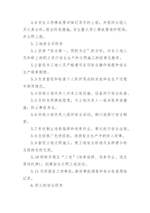 装修工程安全管理制度.docx