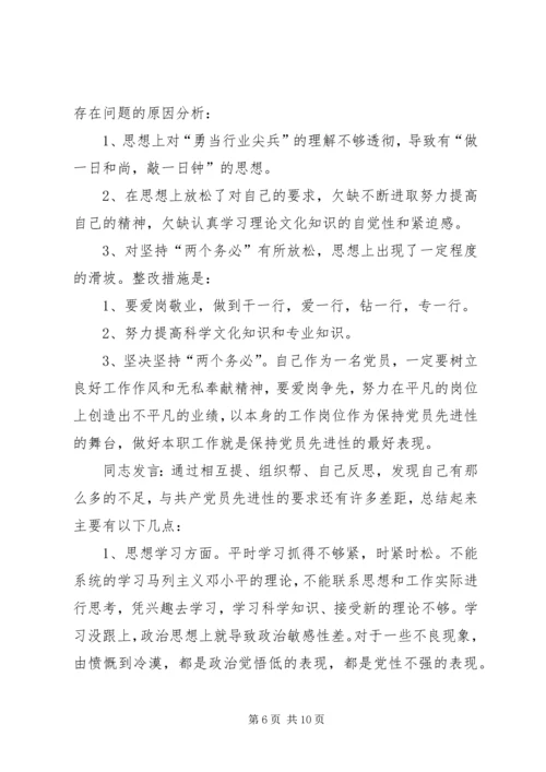 机关第二党支部关于召开专题组织生活会情况的报告 (2).docx