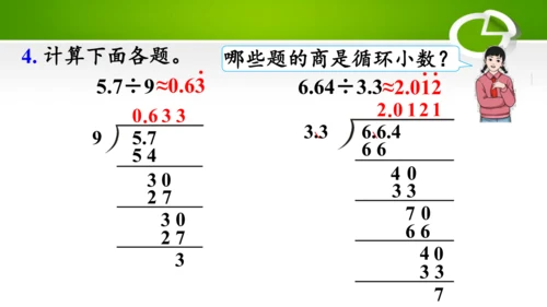 3.7 循环小数（教学课件）(共30张PPT)- 五年级数学上册（人教版 ）