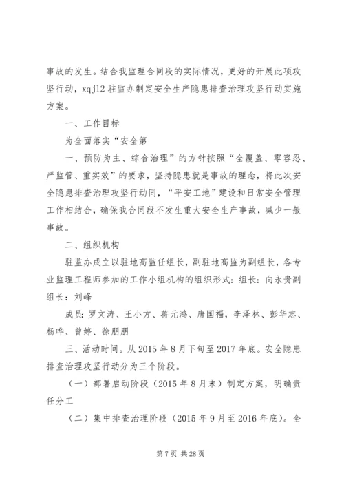 选矿厂安全隐患排查攻坚方案.docx