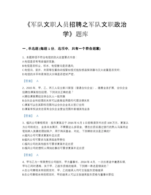 2022年浙江省军队文职人员招聘之军队文职政治学自测测试题库完整参考答案.docx