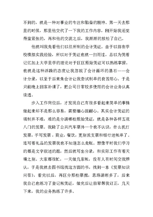 大学暑假会计实习报告