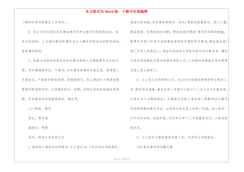 医院公共突发事件应急预案.docx