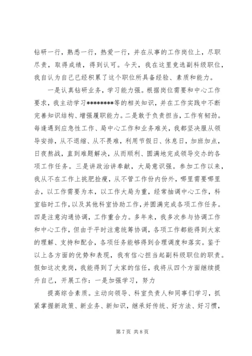 副科长竞聘演讲稿.docx