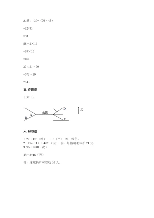 小学三年级下册数学期中测试卷及答案【最新】.docx