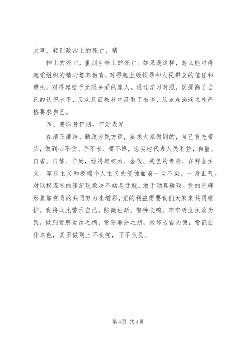 人社系统警示教育心得体会.docx