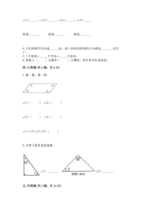 北京版四年级上册数学第四单元 线与角 测试卷【名师推荐】.docx