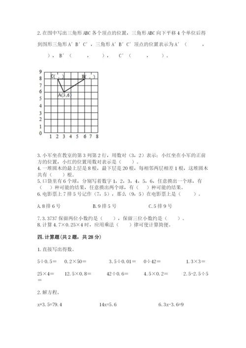 2022五年级上册数学期末测试卷及1套参考答案.docx