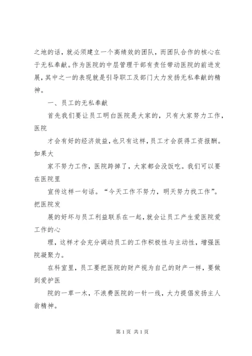 学校中层干部培训心得体会[精选多篇] (2).docx