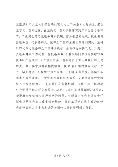 坚持严字当头推进从严治党心得体会.docx