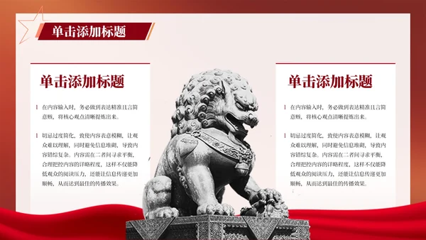 红色党政风党的理论体系建设PPT模板