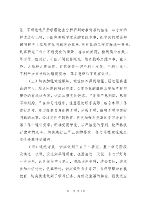 党校学习总结汇总20篇.docx