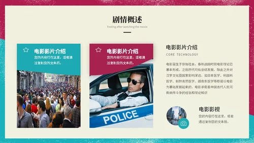 简约复古风电影介绍电影观后感电影推荐电影分享PPT模板