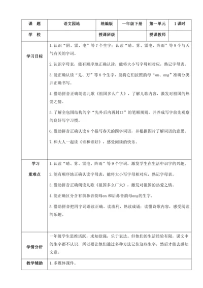 统编版语文一下同步高效备课第一单元口语交际：听故事 讲故事（教学设计）-