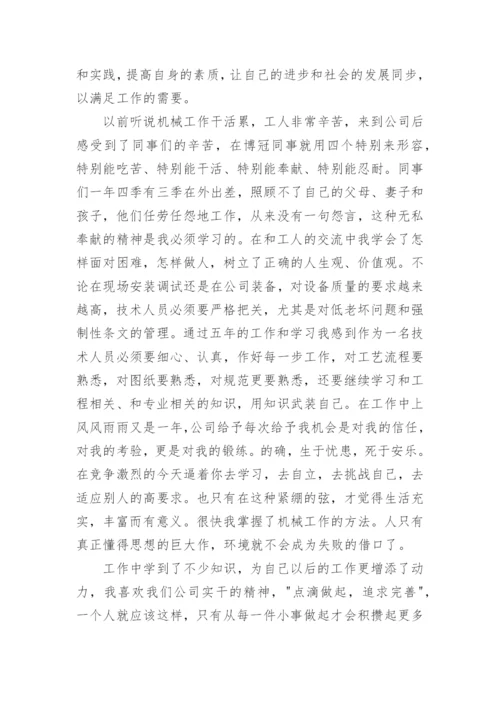 工程师职称评审个人工作总结.docx