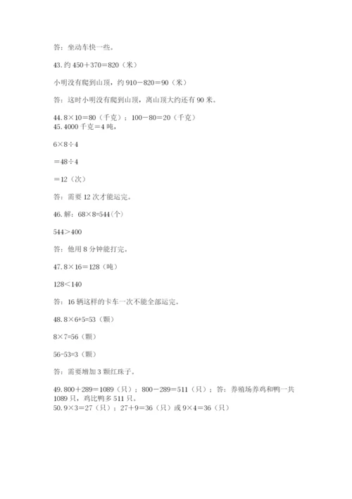 小学三年级数学应用题50道及参考答案（名师推荐）.docx