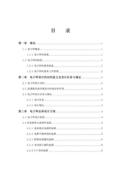 基于霍尔式传感器的电子秤优质课程设计.docx