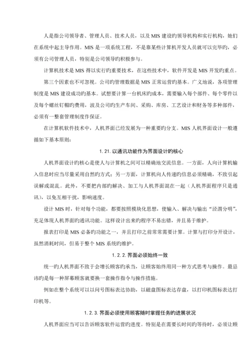 仓库基础管理系统的分析与标准设计.docx