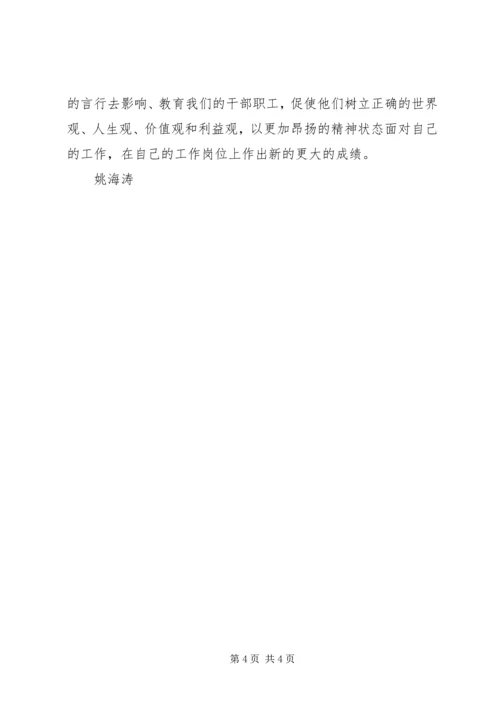 学习杨善洲、刘家勤心得体会 (2).docx