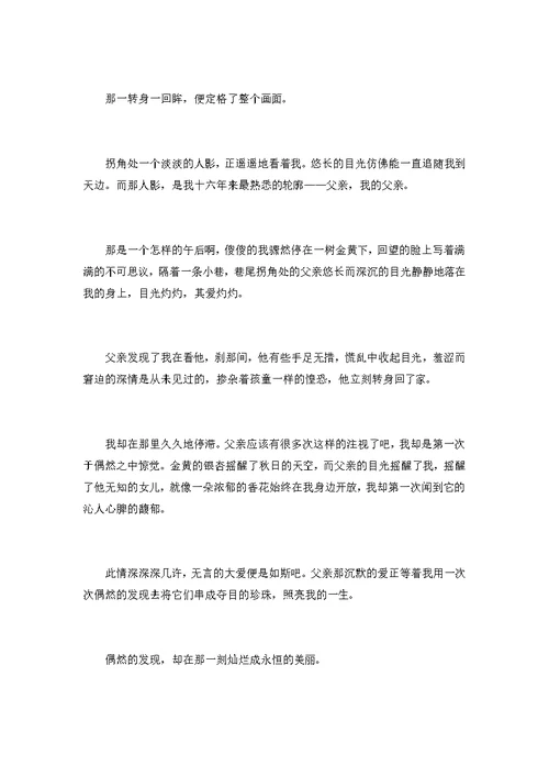 [发现中考满分作文]偶然的发现满分作文八篇