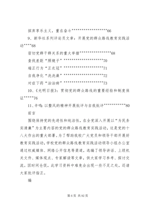 党的群众路线教育实践活动最新学习资料汇总_1.docx