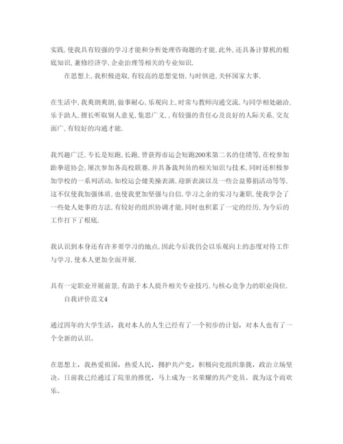 精编分享五篇毕业生推荐信自我评价经典参考范文.docx