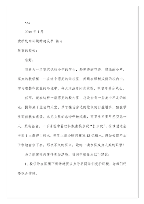 2022保护校园环境的建议书 49