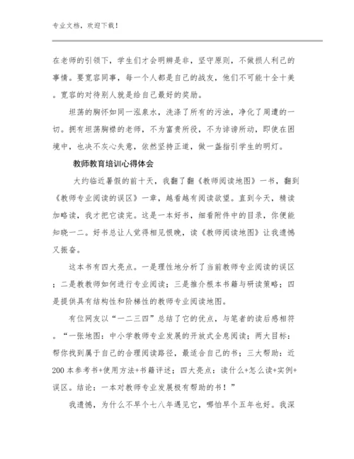 2024教师教育培训心得体会例文19篇合集.docx