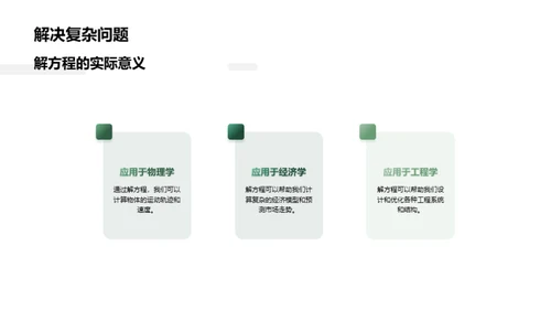 掌握方程解析