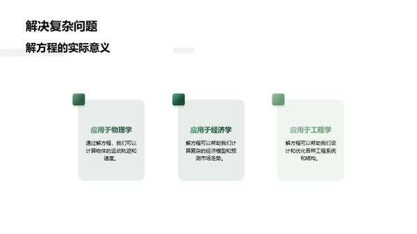 掌握方程解析