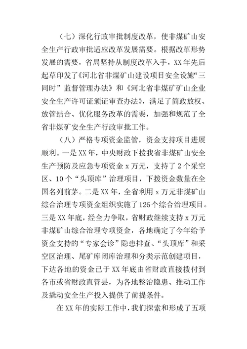 安监局XX年工作总结及2018年工作实施计划