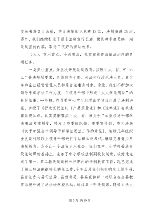 县普法依法治理工作经验汇报材料.docx