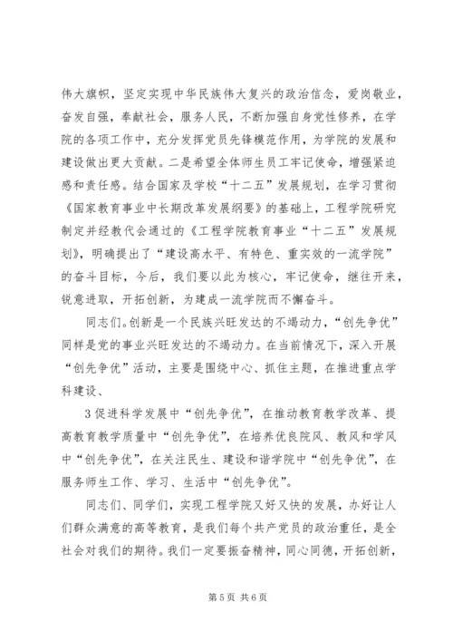 创先争优表彰大会领导讲话稿.docx