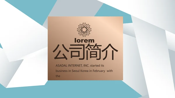 蓝色创意广告公司简介企业宣传动态PPT模板