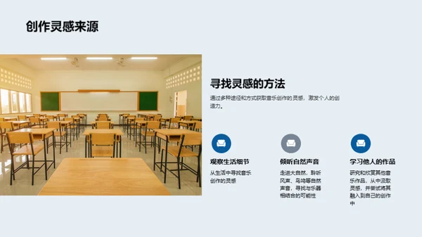 音乐魅力解析