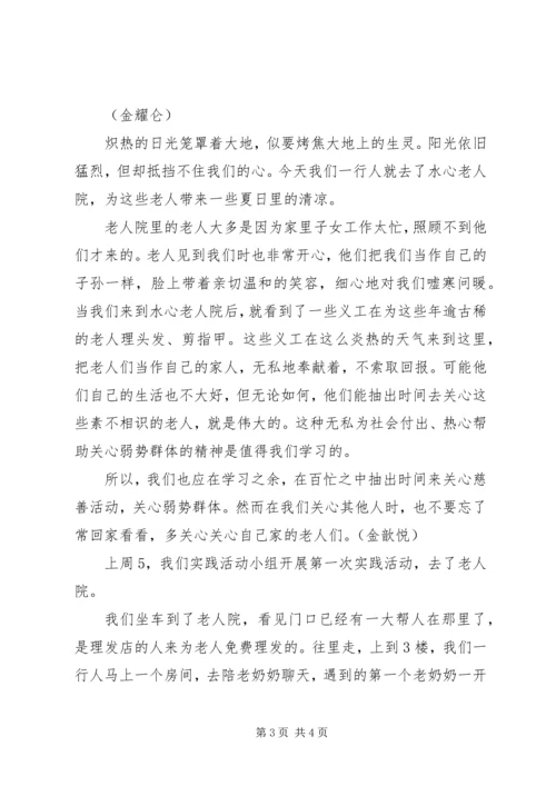 爱心社养老院之行活动计划 (3).docx