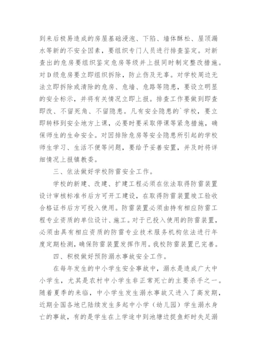 学校防洪防汛工作总结.docx