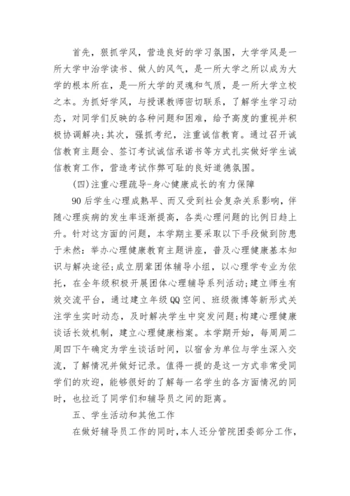 辅导员思想工作总结.docx
