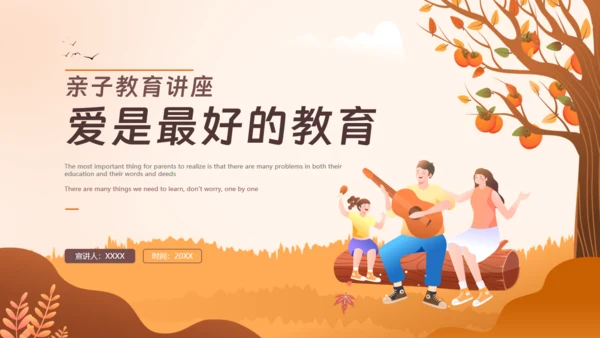 家庭教育知识讲座，快乐家庭通用PPT模板
