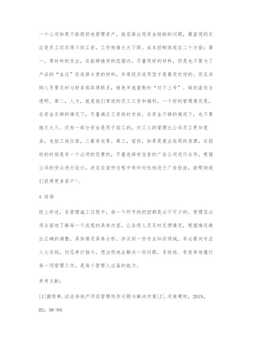 提高房地产项目施工管理水平的若干问题建议.docx